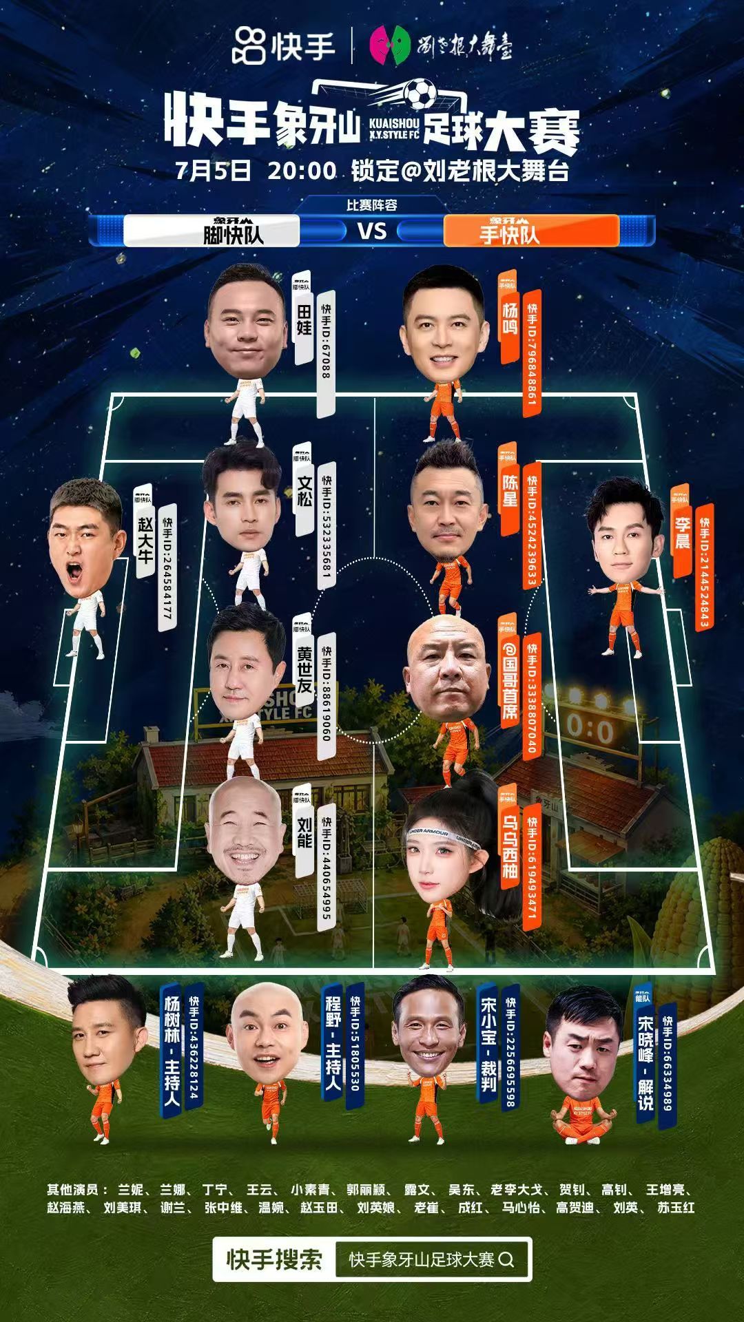 7月5日20点象牙山足球大赛