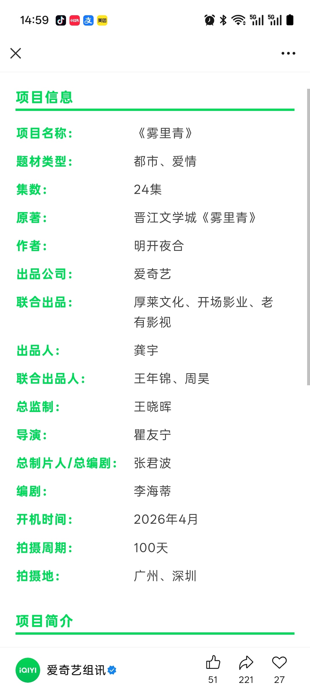 李现雾里青 24集挺合理的，现代都市剧这个集数才正常 。之前传友宁编剧一定是有人