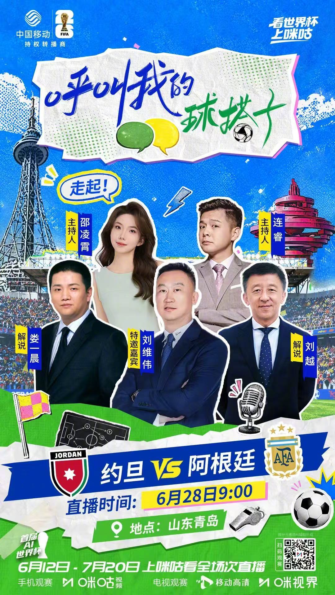 #呼叫我的球搭子 🐚青岛站🌊💥解说团硬核开麦，解构战局🧩🏀青岛男篮主帅