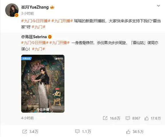 陈瑶新剧《九门》开播，孙怡、罗云熙、谢娜等数十位圈内好友发文宣传 