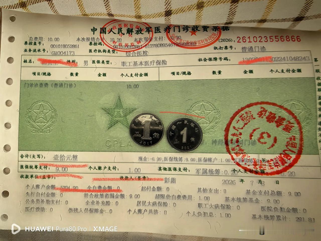 今天在解放军九八二医院挂号、交费遇到了两次当场返现！
上午8:10分到九八二医院