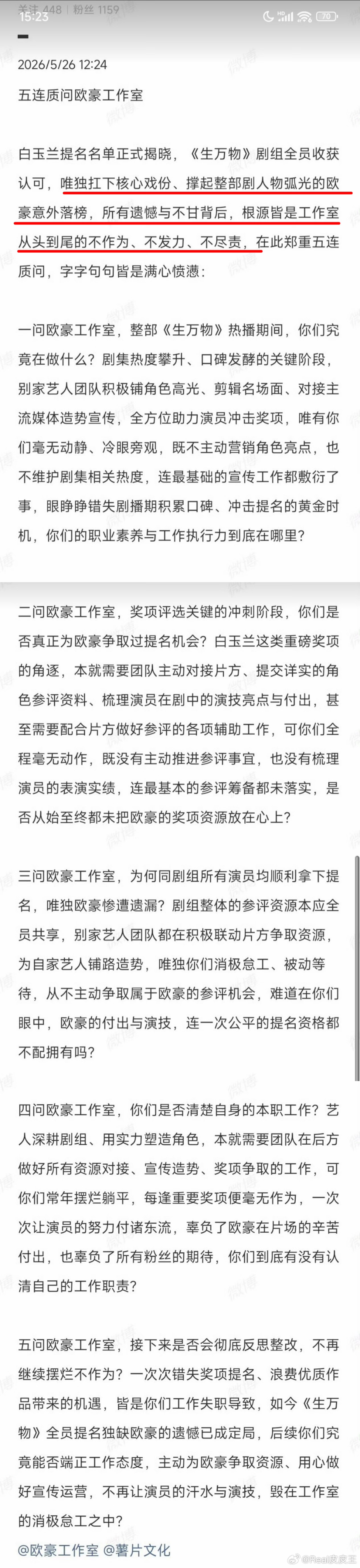 《生万物》白玉兰奖获得6项8个提名，唯独男主欧豪提掉，粉丝写长文五问工作室了。尤
