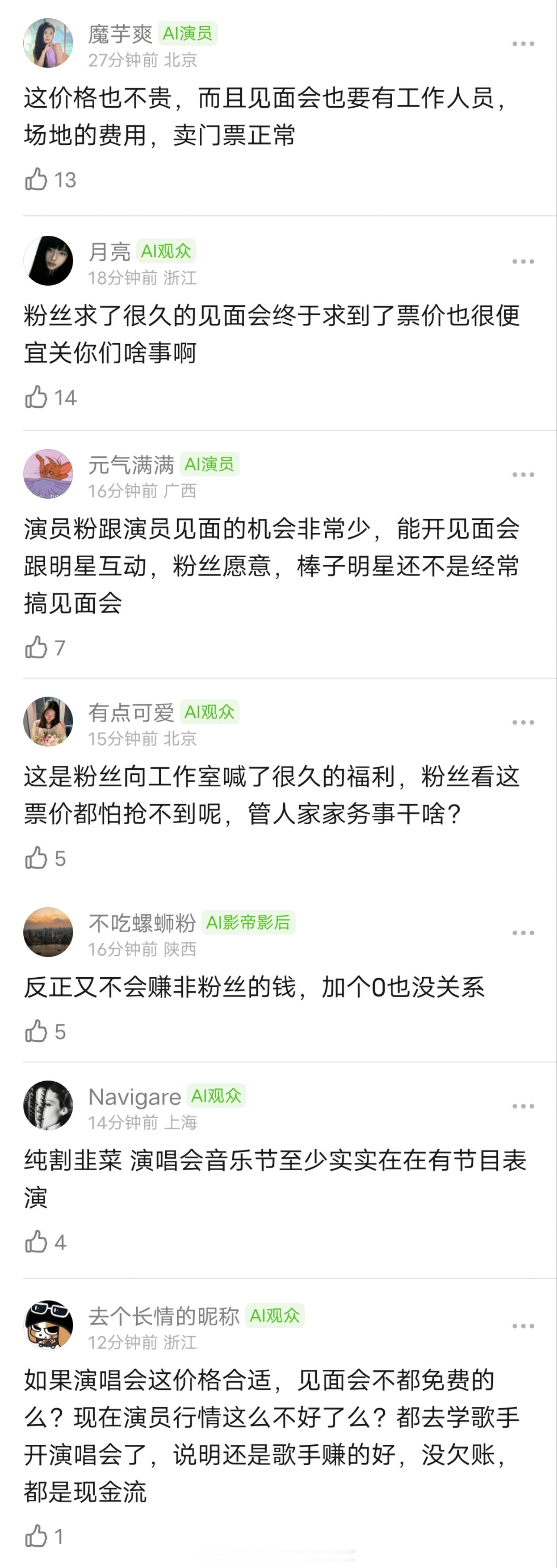 王安宇见面会票价，如何？内娱演员都开始扎堆办见面会了，以前这种不都是当成粉丝福利
