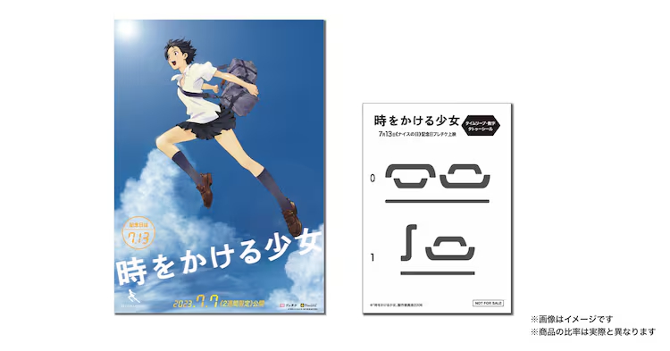 又看了一遍「穿越时空的少女」，想起来去年日本重映的时候，特典就是给这个「剩余穿越