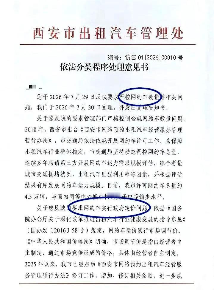 西安网约车司机喊话“控量”，部门回应：动态调控，持证车约4.5万，还说跟同类中心