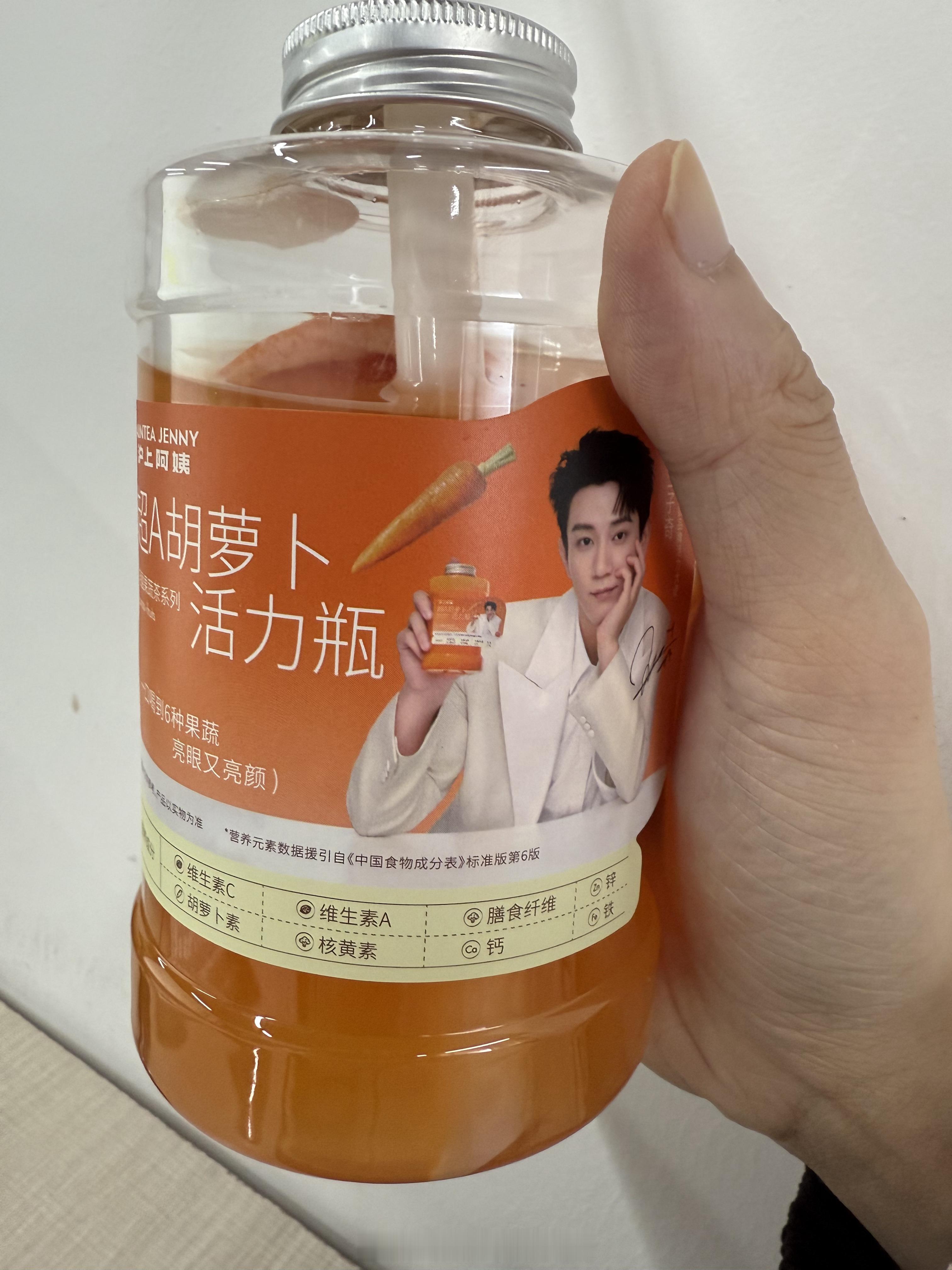 今天喝王子奇推荐的超A胡萝卜活力瓶[举手]刚好我是胡萝卜爱好者 