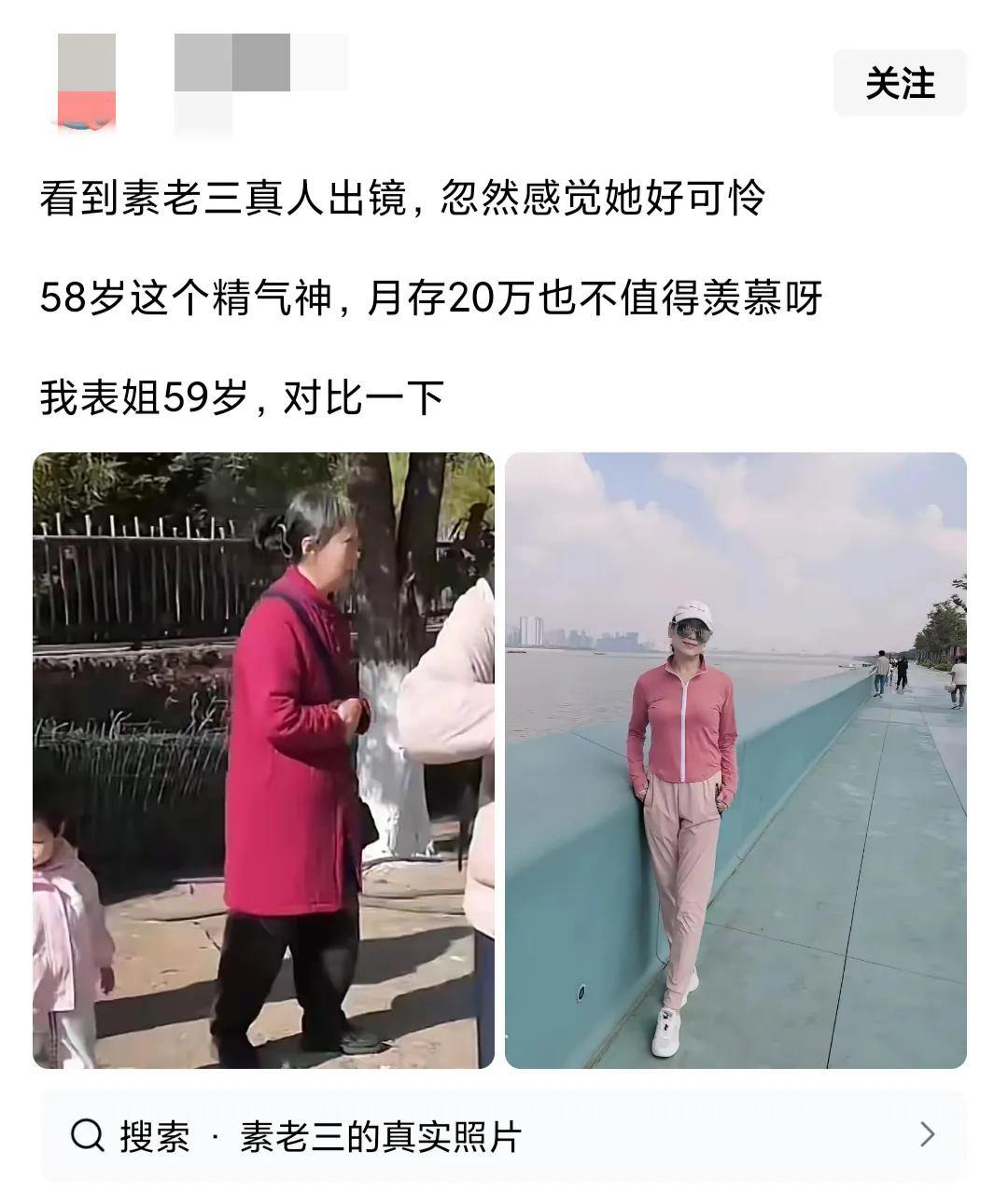 把这位表姐放到素老三的位置，她过得未必如素老三！

说素老三可怜，这样太不尊重人
