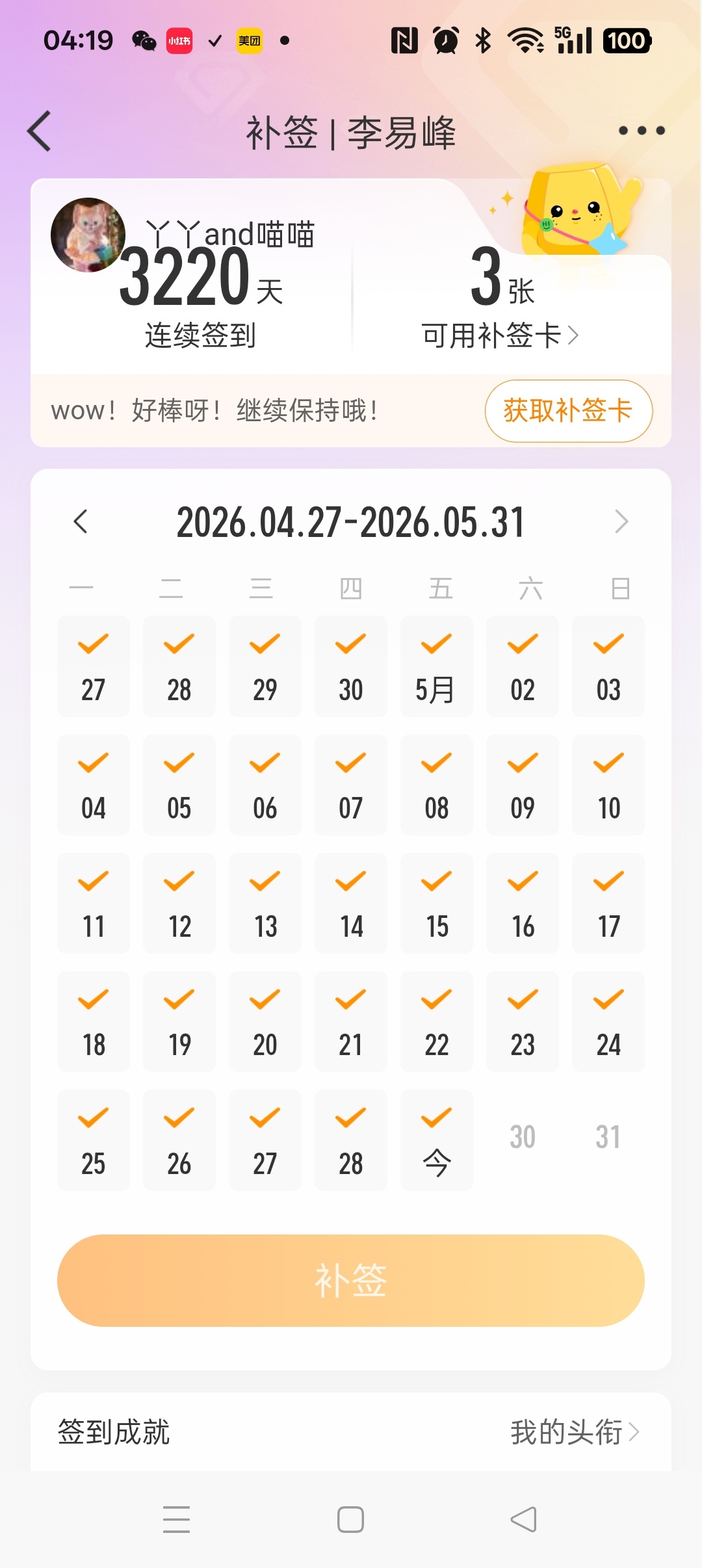 2026年5月29日李易峰超级话题
