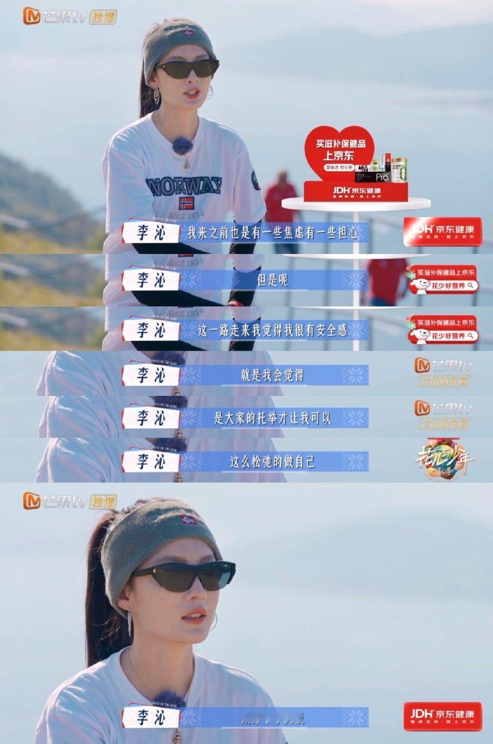 李沁感谢大家托举才能做松弛的女孩花儿与少年一程旅途，满程温暖～ 感谢七老童心的双