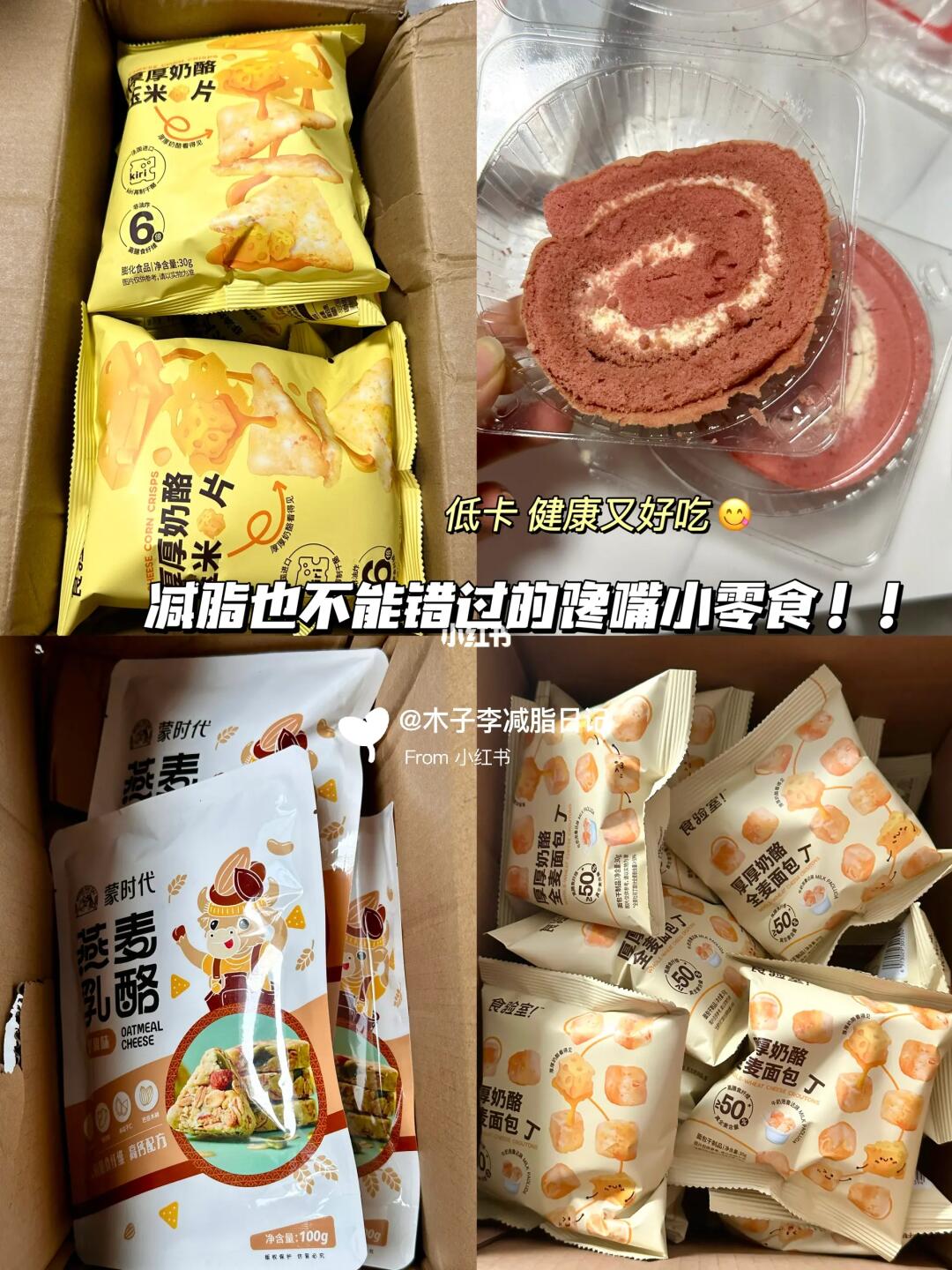 减脂期也不能错过的小零食🔥