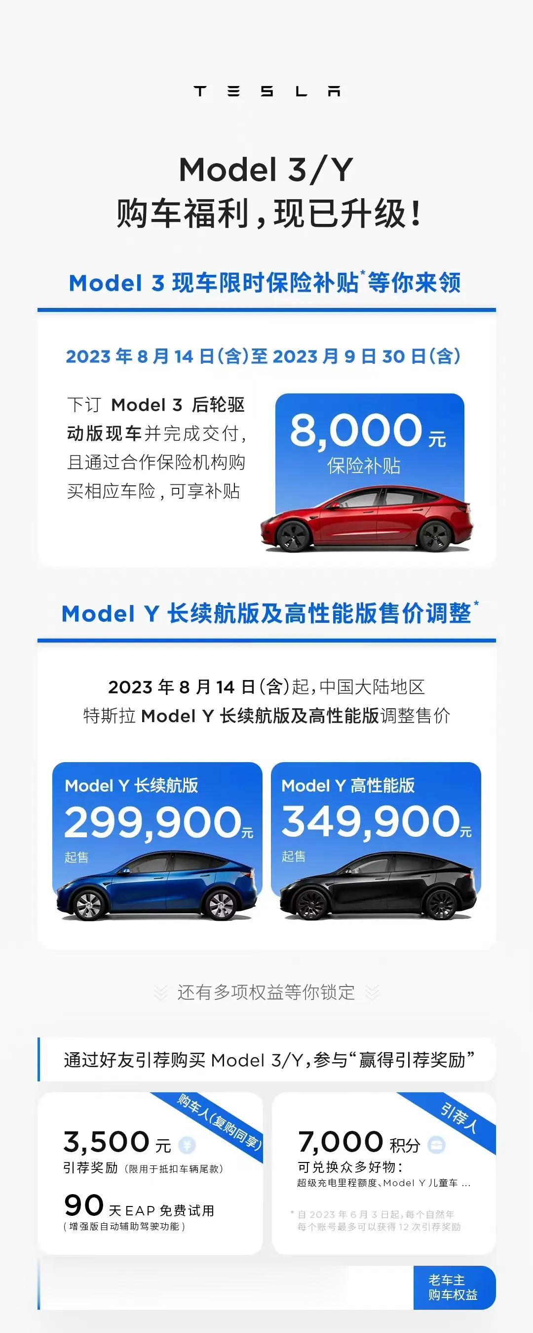 特斯拉又降价了！从8000 元到1.4万元不等！其中，8月14日至9月30日特斯