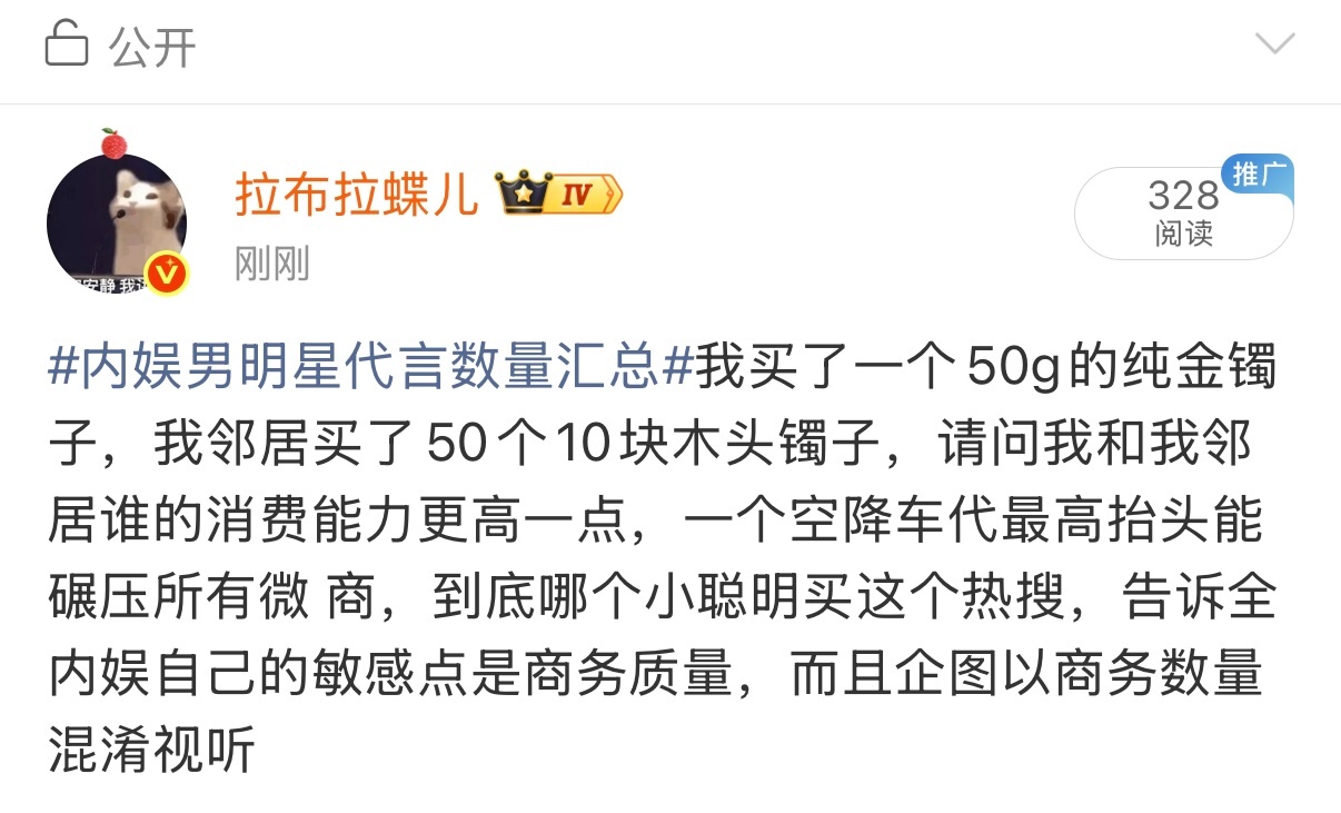 内娱男明星代言数量汇总别屏蔽