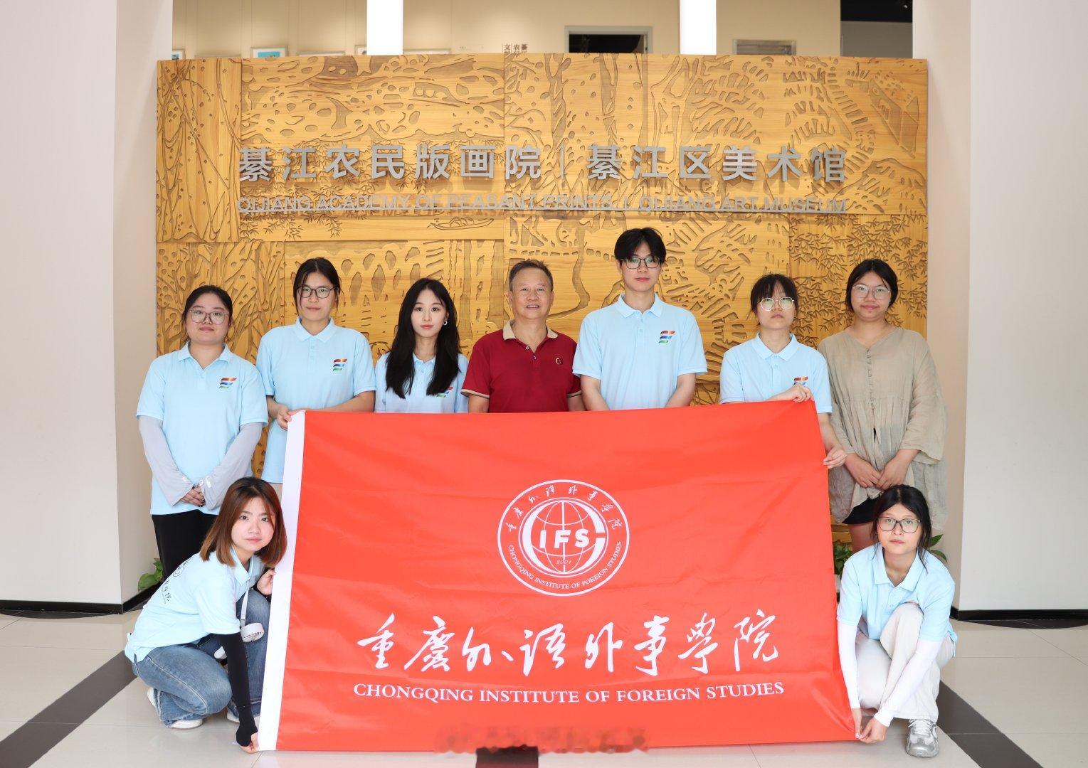【寻访版画文脉 青年深耕非遗调研】重庆学子走进綦江版画院赓续乡土非遗文脉山东学子