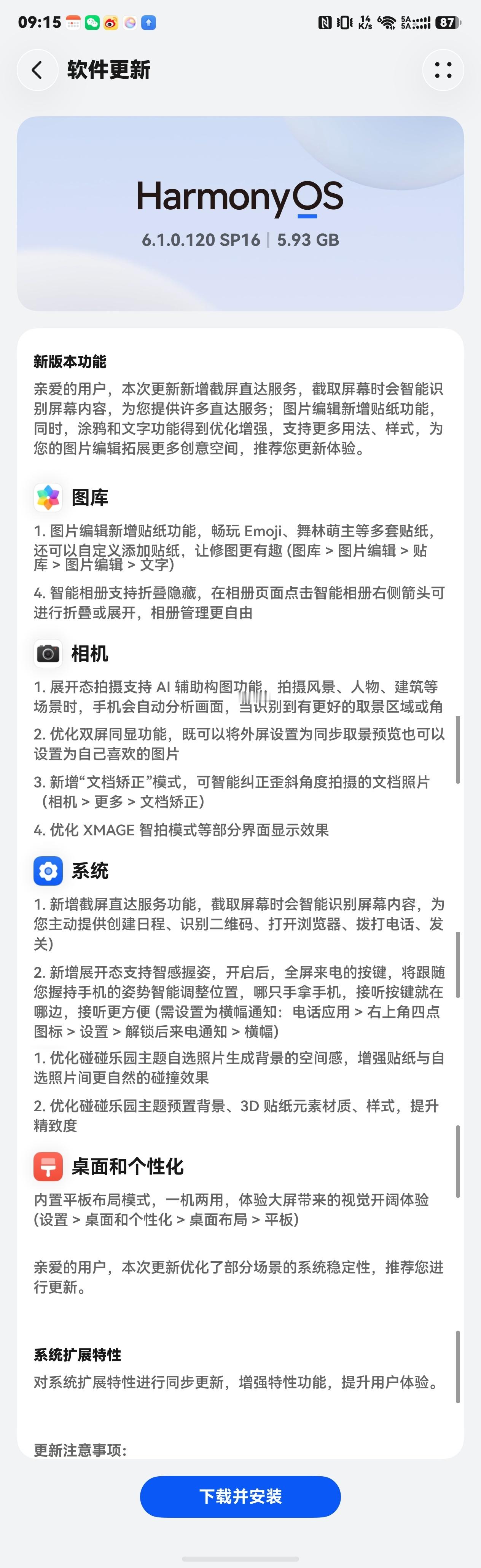 华为Pura X Max鸿蒙6系统更新 重点功能 截屏直达 直接提取信息 不保留