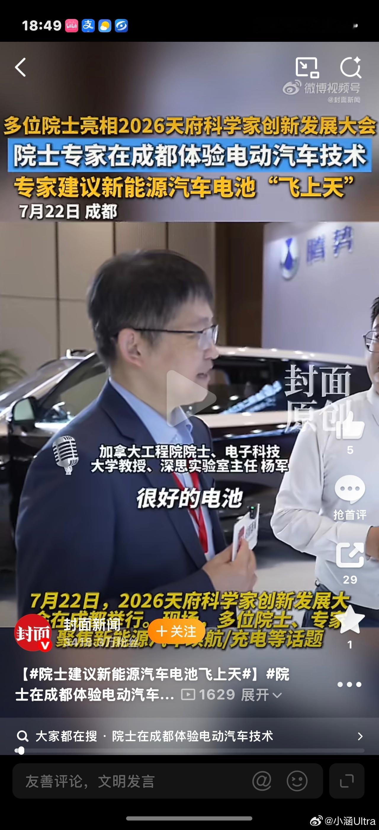 院士建议新能源汽车电池飞上天2026天府科学家创新发展大会落地成都，百余位院士齐