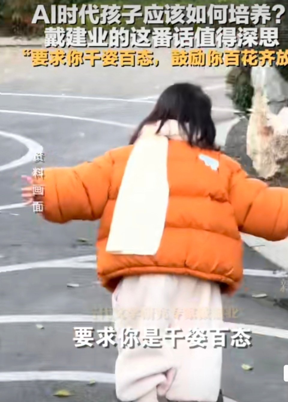 戴建业对话总裁提到文学与AI 对对对。戴建业老师说得太对了。看过一些ai产出的文