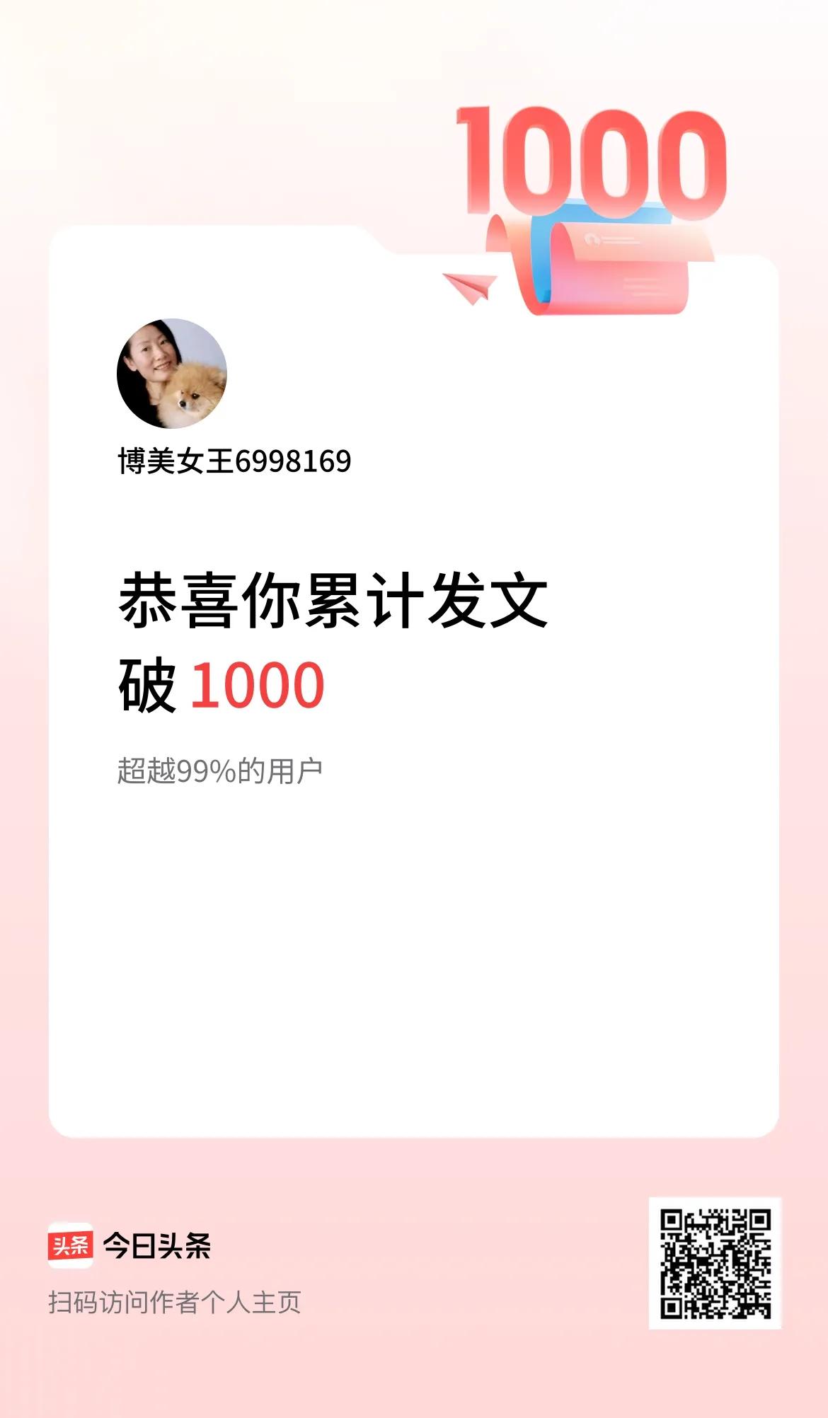 我在头条累计发布内容破1000啦！