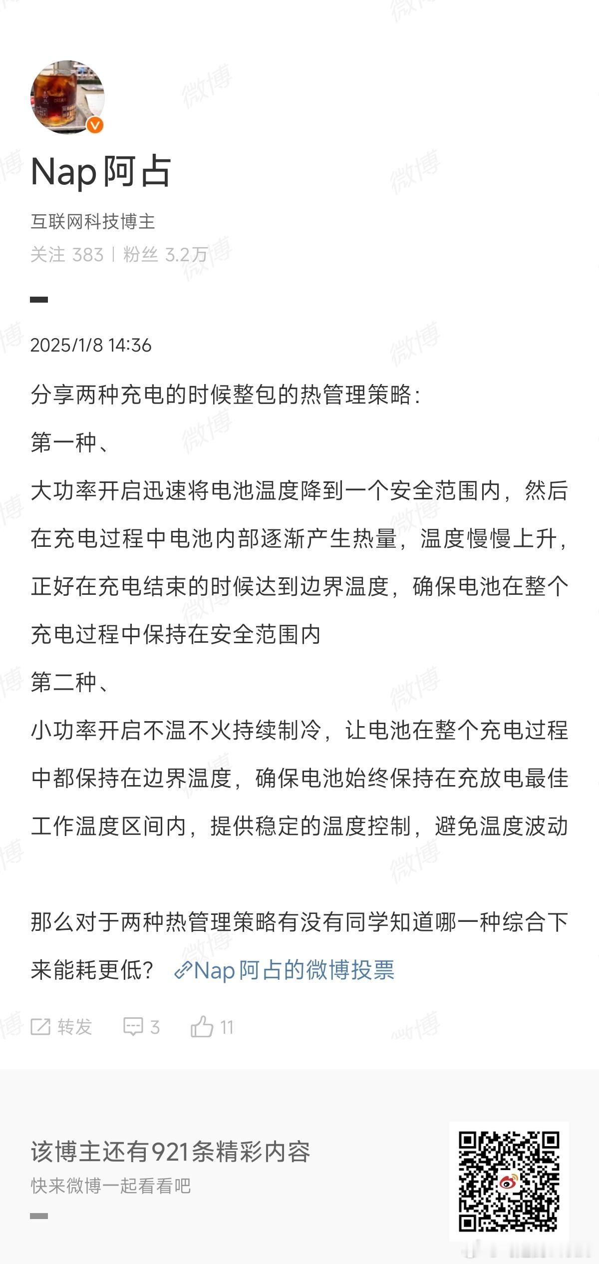 的微博提出两种热管理思路，投票让大家猜猜哪种更节能。我的观点第二种更节能，两个原