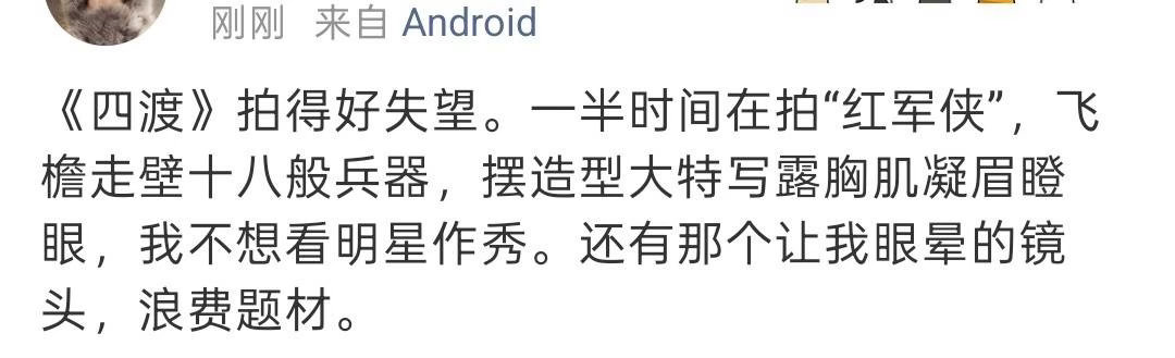 电影《四渡》这个repo给我笑发财了，真有这么一言难尽吗，我已经在给冬瓜寻摸新的