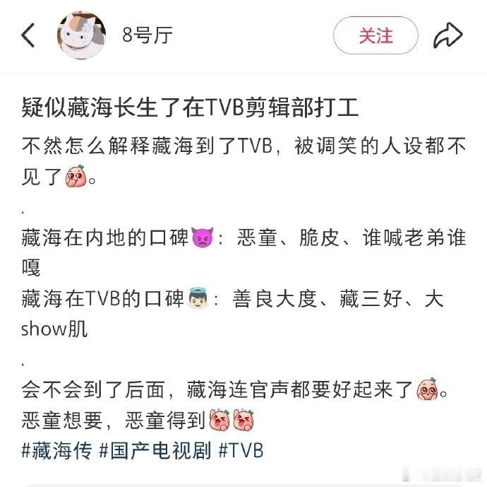 藏海在TVB的口碑优酷今天的大屏是藏海传英文海报《藏海传》藏海在内地的口碑:恶童