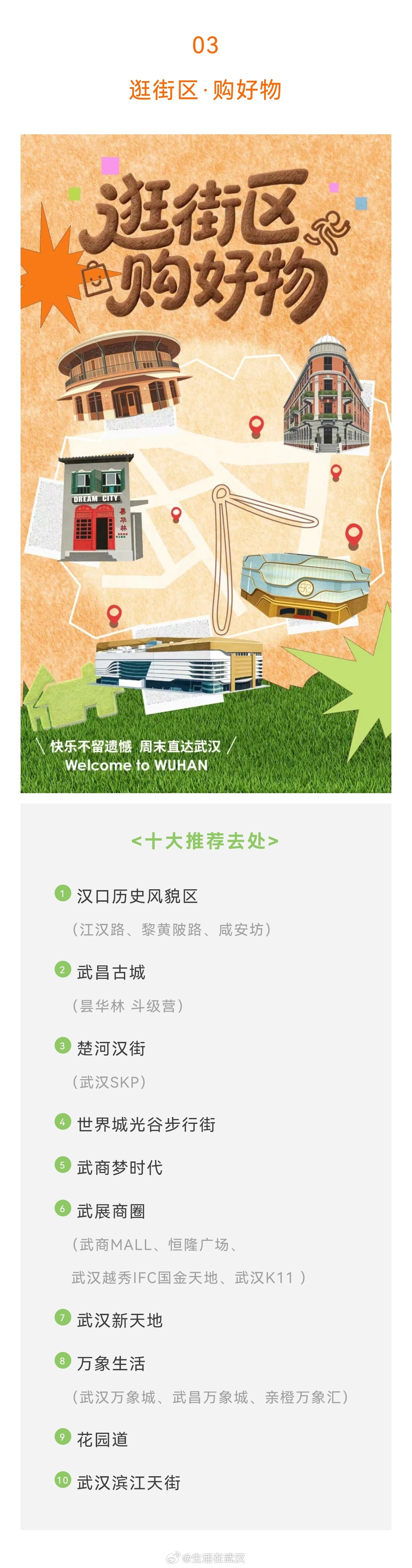 武汉112场文旅大餐邀你来过周末【来武汉过周末，六大产品十大机位必打卡】今天上午