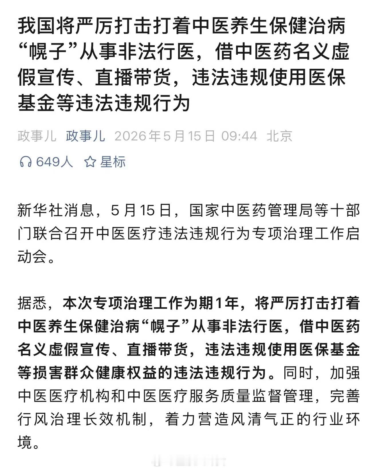 好事儿啊