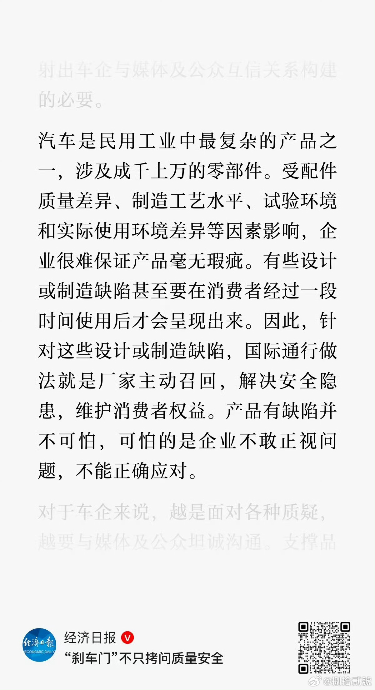 懂车帝测评被指利益冲突经济日报分别指出了懂车帝和车企的各自问题，算不算各打五十大