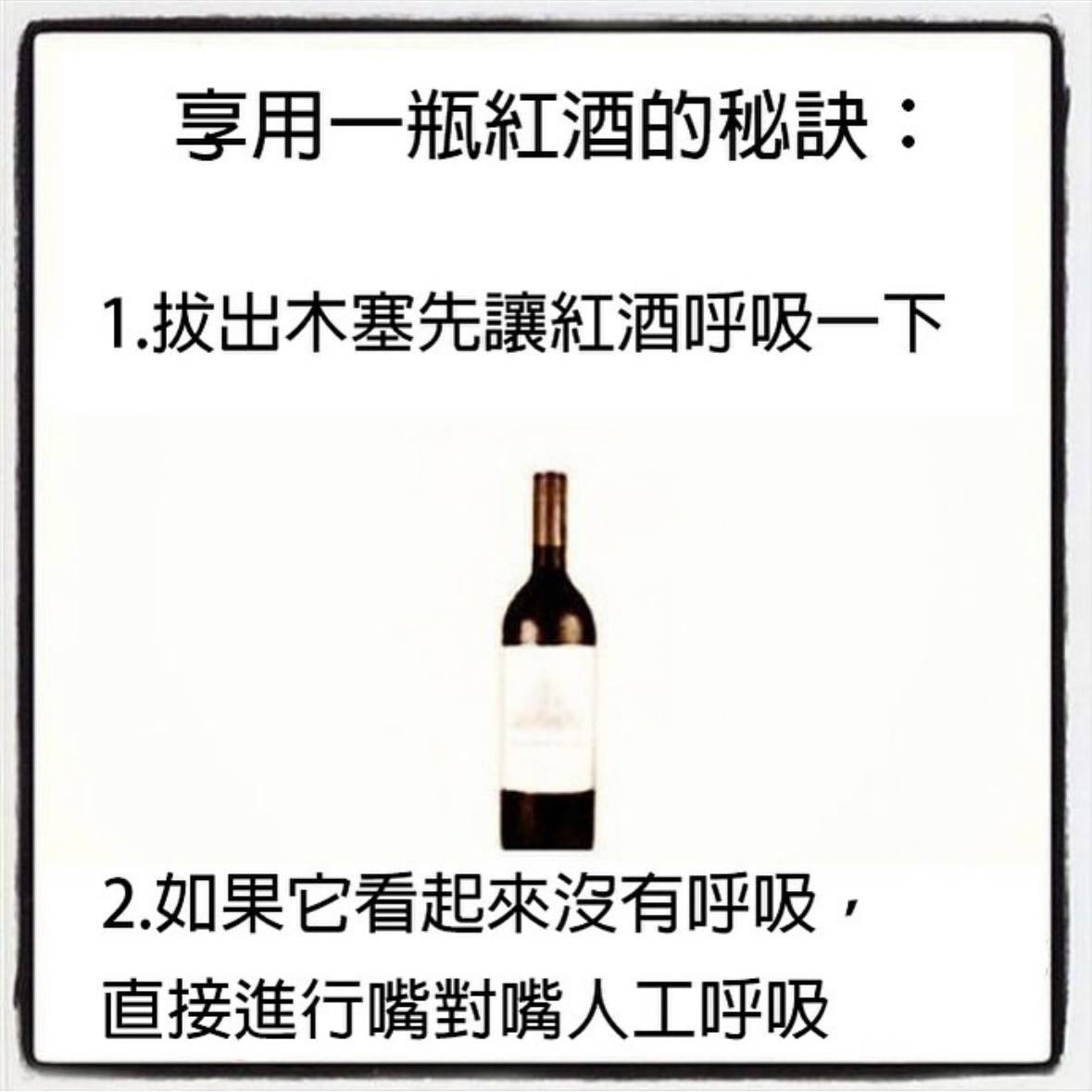 学会喝红酒#meme# ​​​