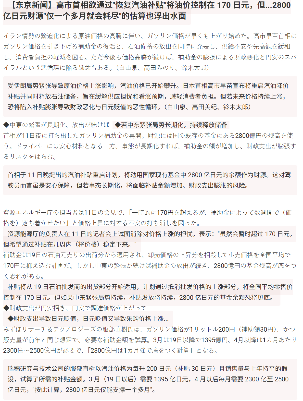 🔻日本从2022年开始实施的“燃料油价格激变缓和措施”（ガソリン補助金）累计支