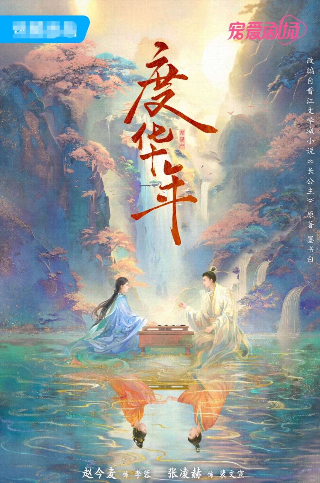 这组CP我蹲 ｜古装爱情剧 《度华年》