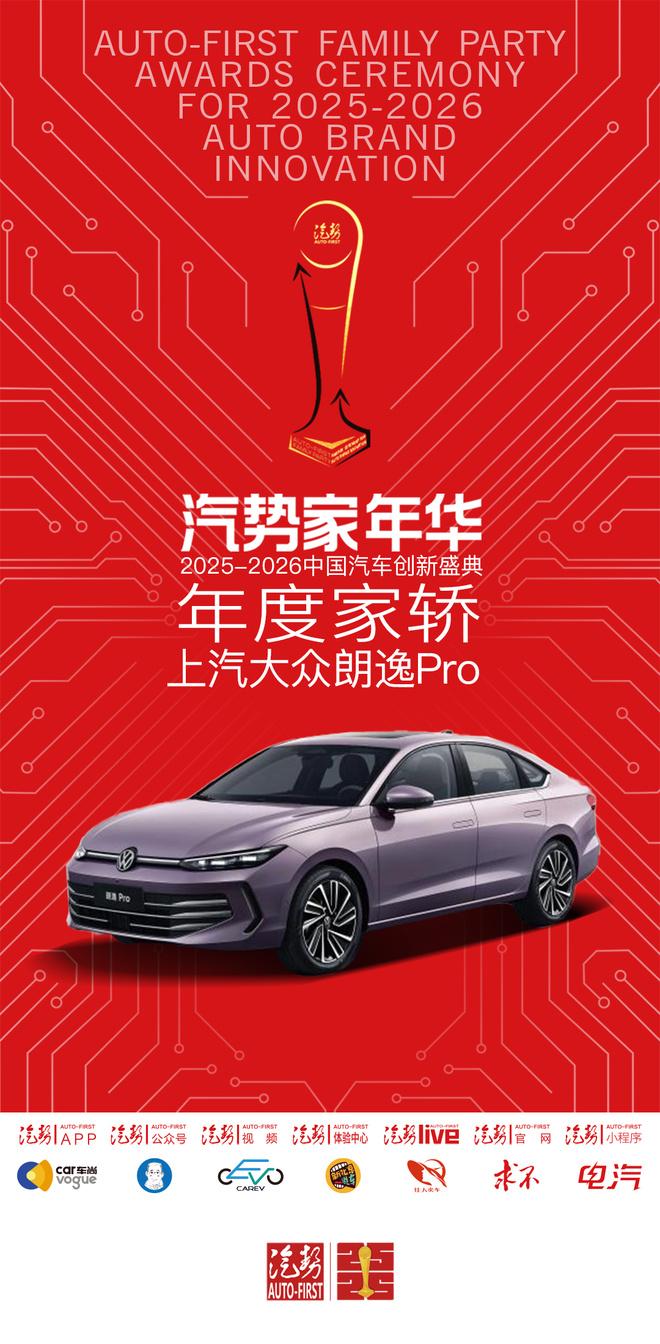 汽势家年华年度家轿——上汽大众朗逸pro