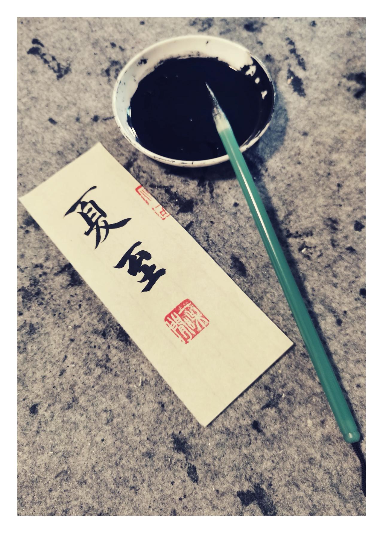 【夏至】
董宇辉：夏至是一个浪漫的日子，北半球达到极昼，太阳终日不落，就像我对你