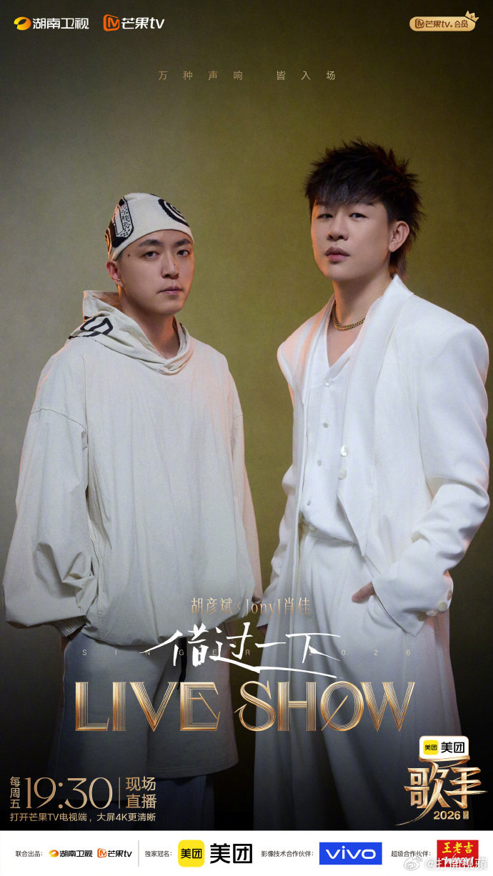 胡彦斌jonyj歌手唱了返老还童胡彦斌jonyj合唱返老还童歌手直播 今夕是何年