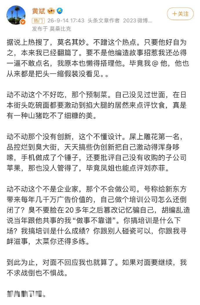 黄斌公开炮轰罗永浩 老罗现在这体量，真的不知道发负面吐槽，对于企业来说，会造成灾