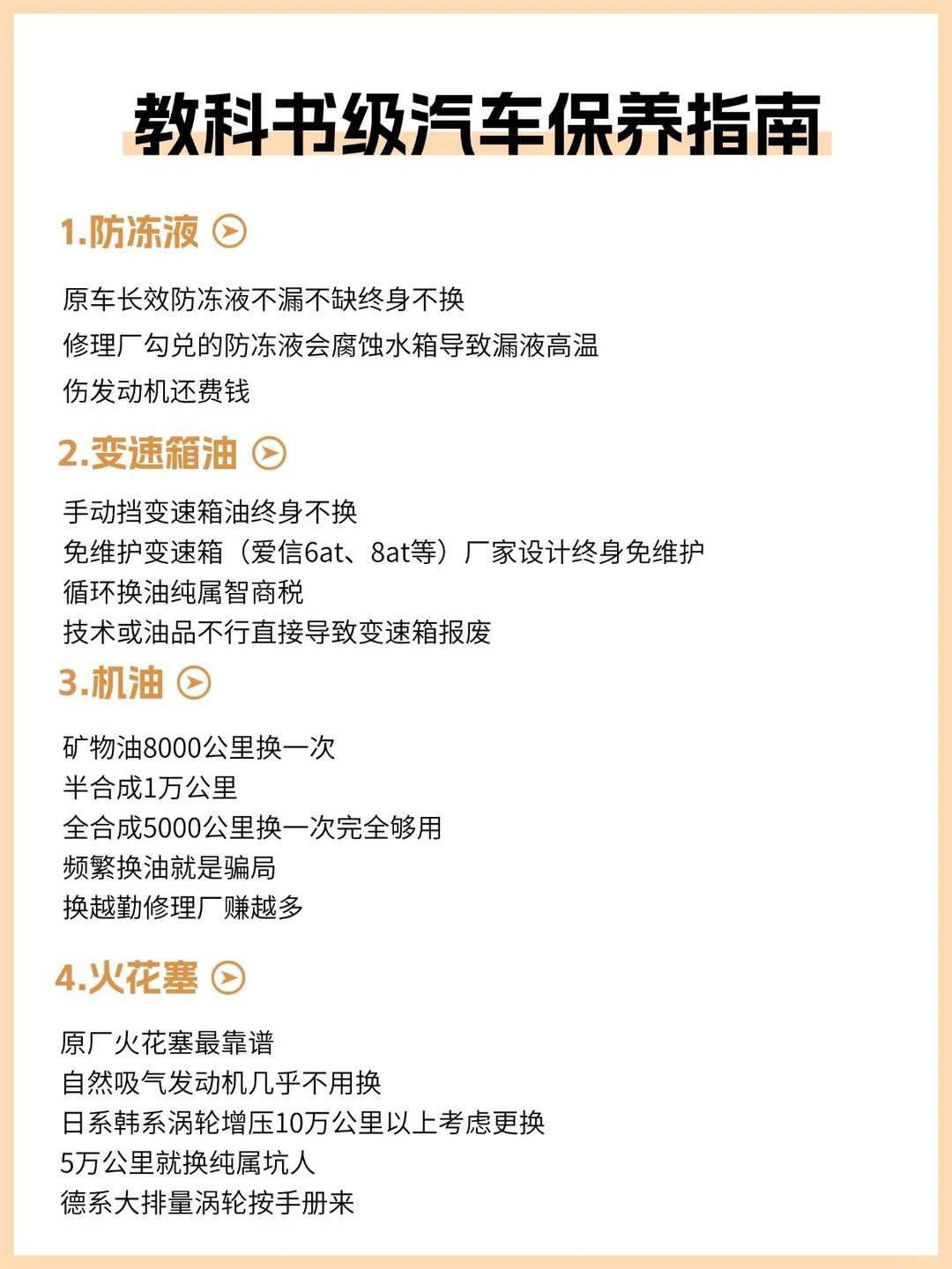 📚教科书级汽车保养指南｜拒绝过度保养，精准避坑✅
这份干货直接打破修理厂套路，