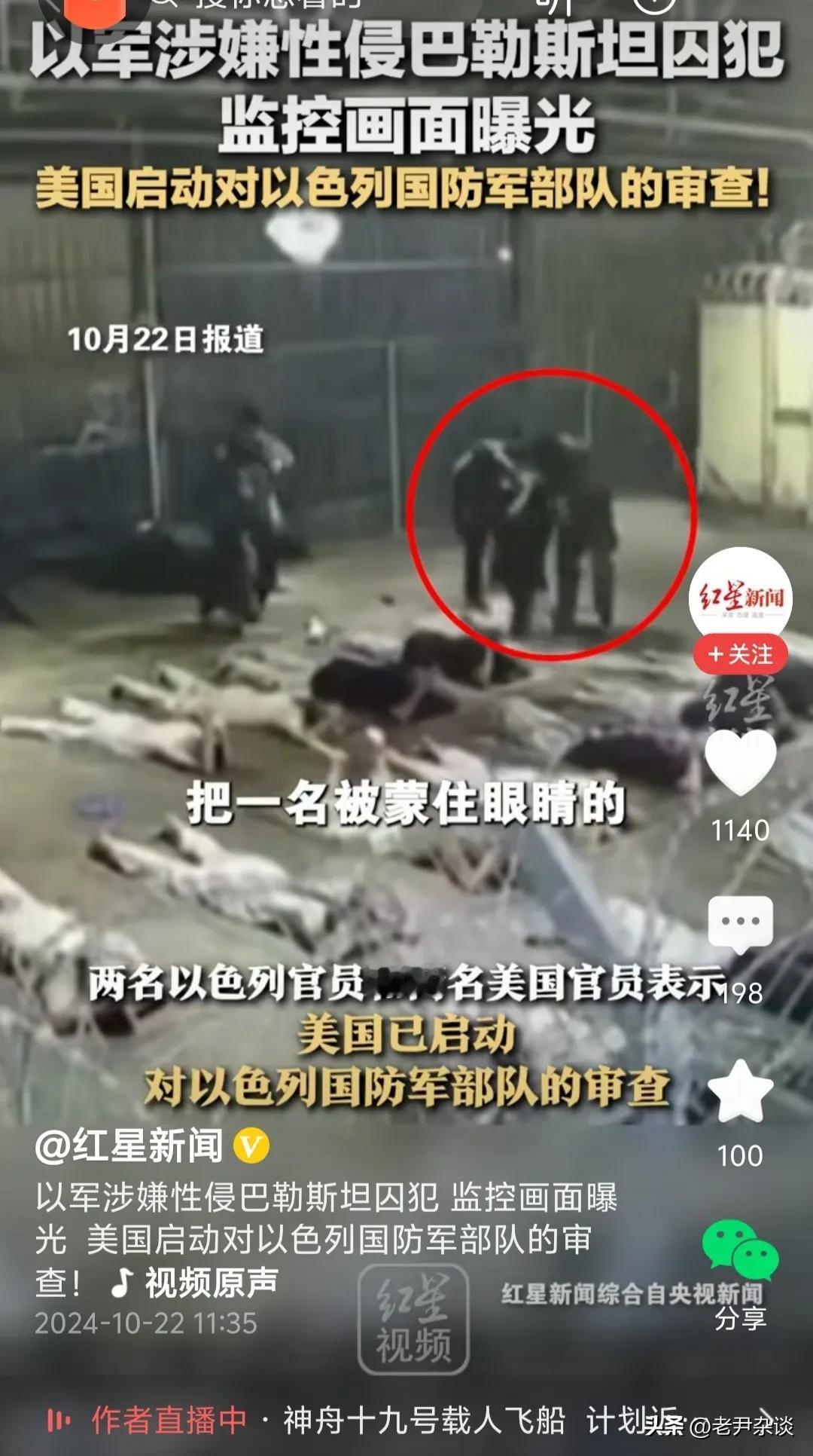 刚刚看到一则消息是以色列士兵涉嫌性侵巴勒斯坦囚犯，我相信这一则消息要是让国内那些
