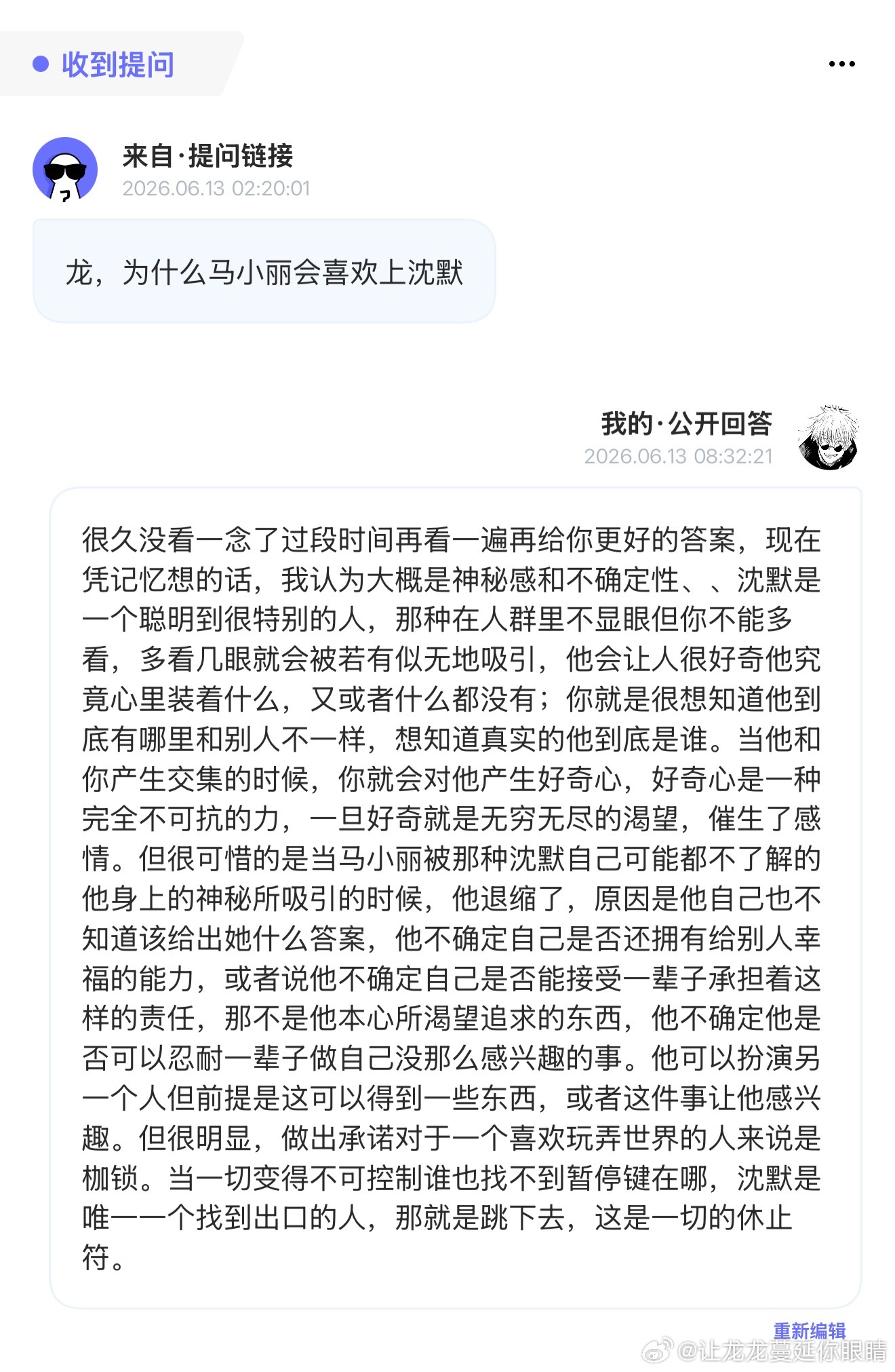 好希望小沈可以突然穿越时空冒出来告诉我真正的答案。 