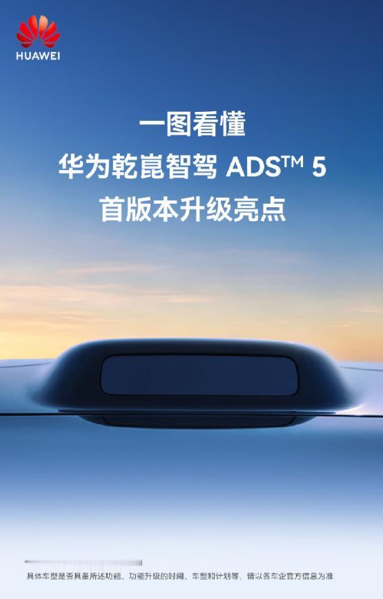 华为乾崑智驾ADS Max V5.0要推送了，守位泊车和自动防追尾辅助可真是有点