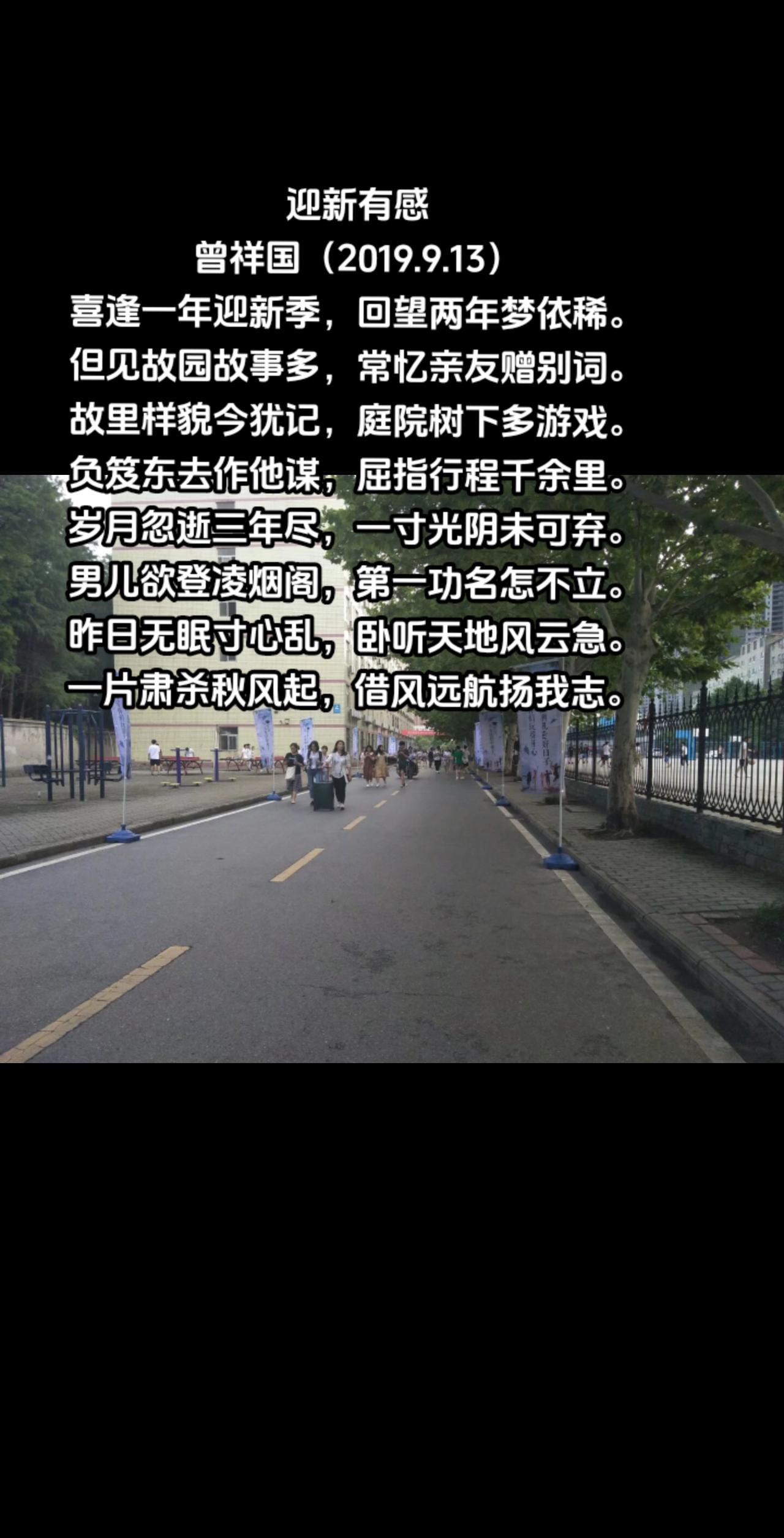 迎新有感