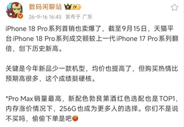 数码闲聊站称iPhone18Pro系列卖爆了！