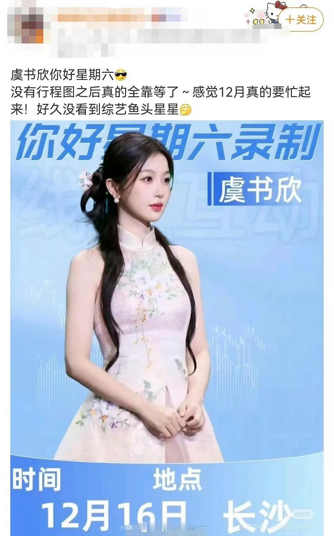 虞书欣hi6宣传双轨吧 