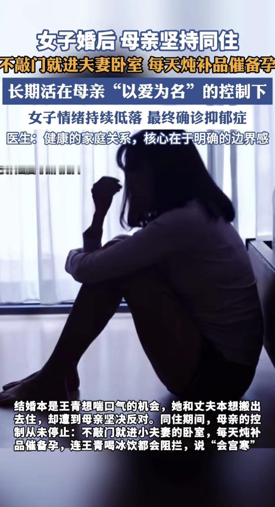 这真是让人喘不过气！一位女子结婚后，母亲坚持同住，却严重缺乏边界感：不敲门就进夫