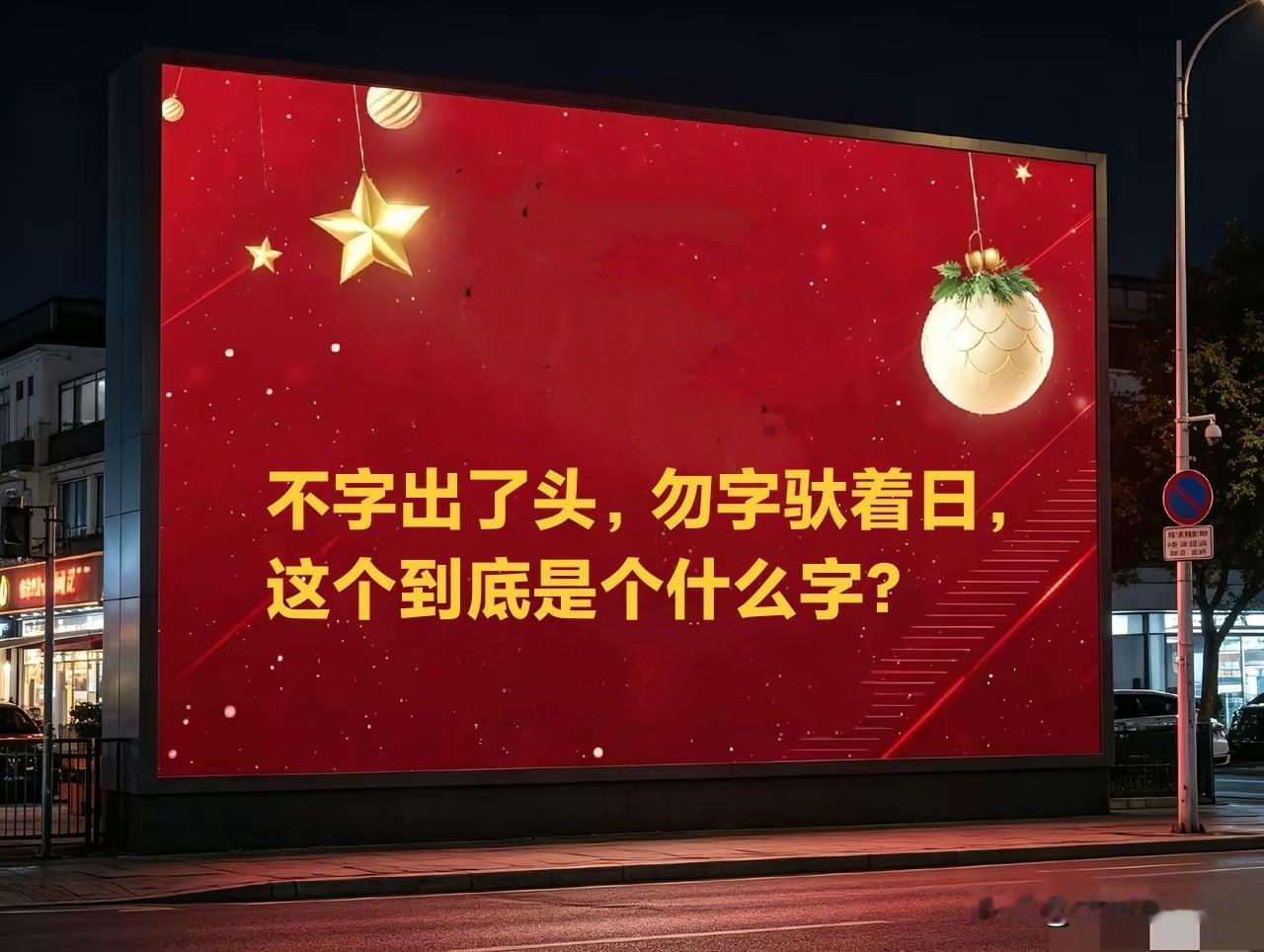 今天乘坐公交车，上车后车上的人很多，一小伙子见我老头子站在那里挤的慌，赶紧起身把
