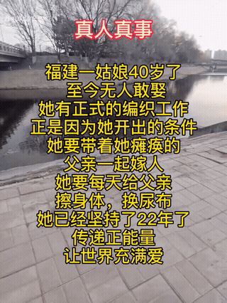 福建有位女子，年近不惑仍未婚嫁。她有着体面的工作，却因一个特殊条件令众多追求者却