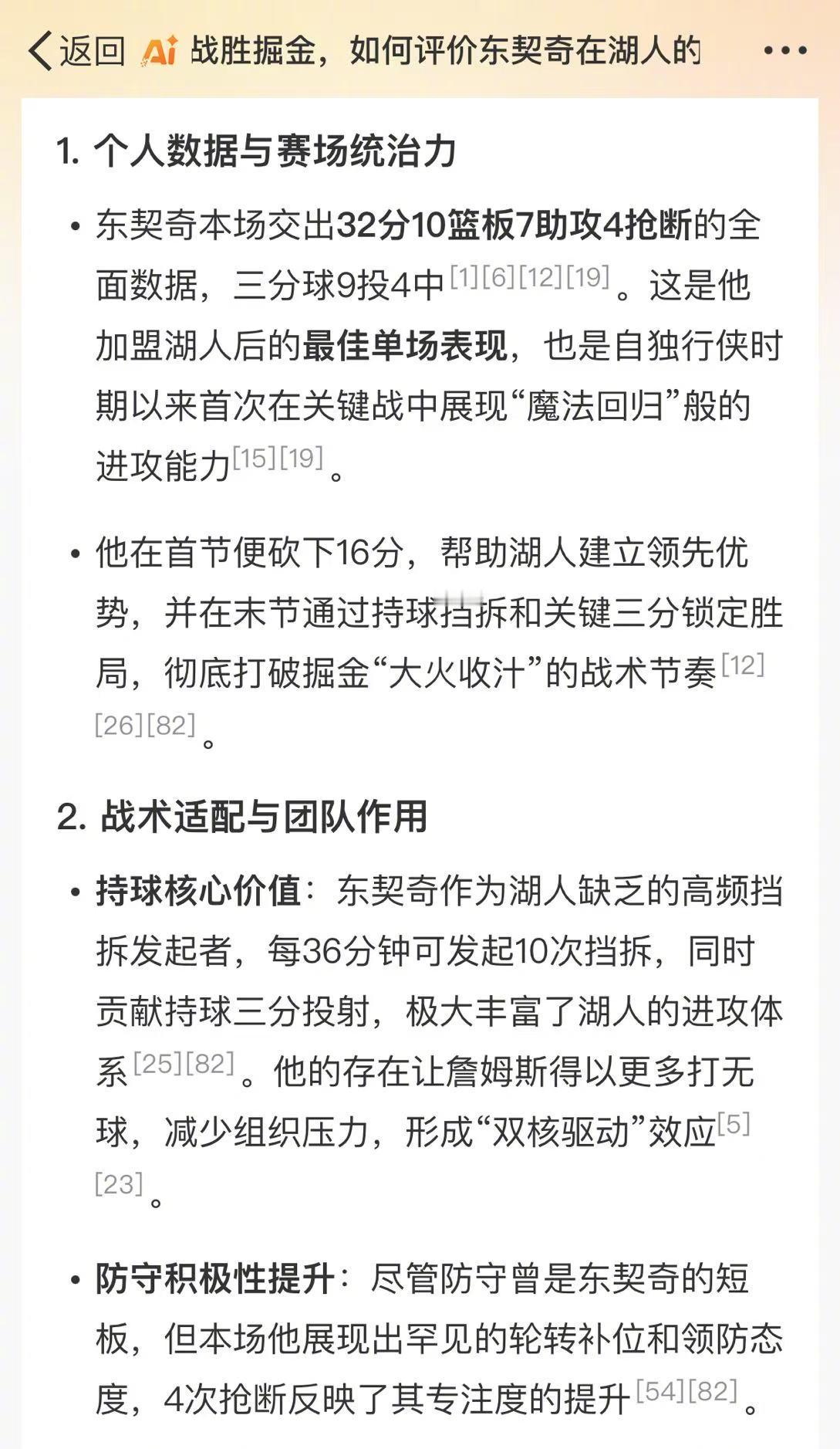 智搜DS评价东契奇在湖人表现   湖人战胜掘金，东契奇本场有出色发挥。看看本场过