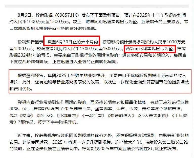 柠萌截至6月30日盈利报告，靠年冠猎罪版权输出海外，日本多轮上星播出赚了好多啊?
