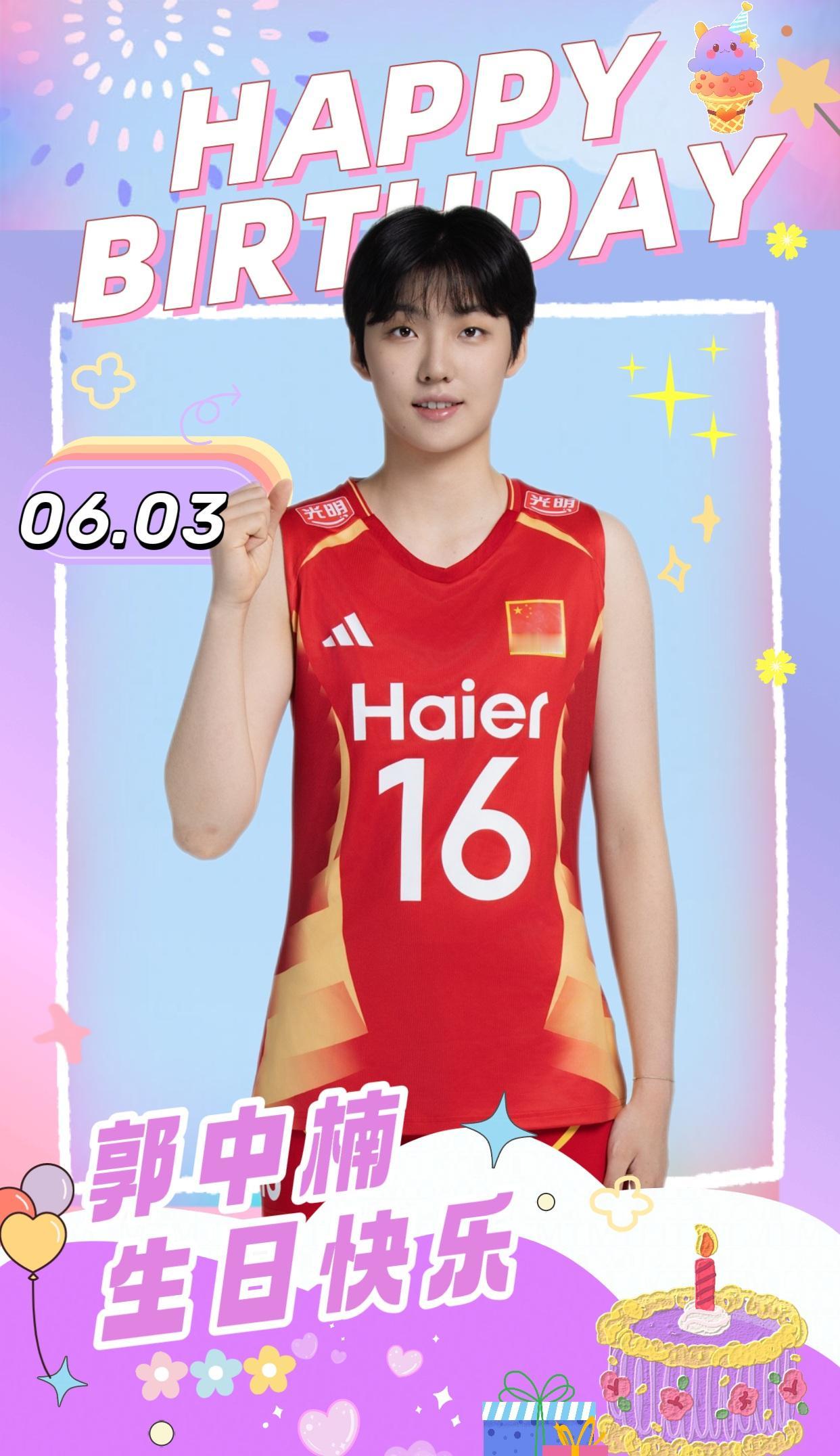 【郭中楠6月3日生日快乐】
6月3日是中国女排新国手郭中楠生日
小郭同学生日快乐