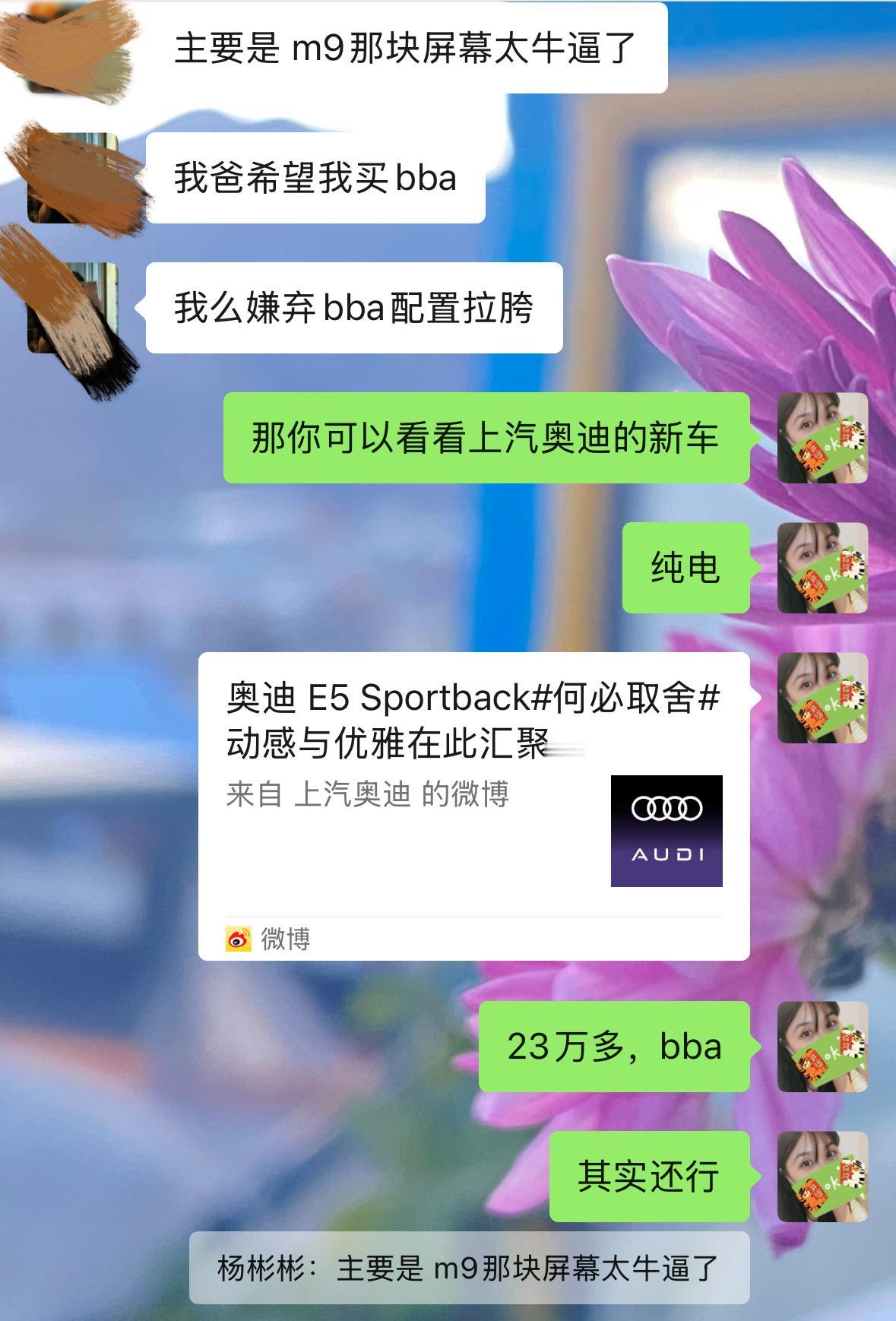 和同学聊车，一聊就聊到父母的代沟了～
上汽奥迪有点无辜，自从变成AUDI这是该损