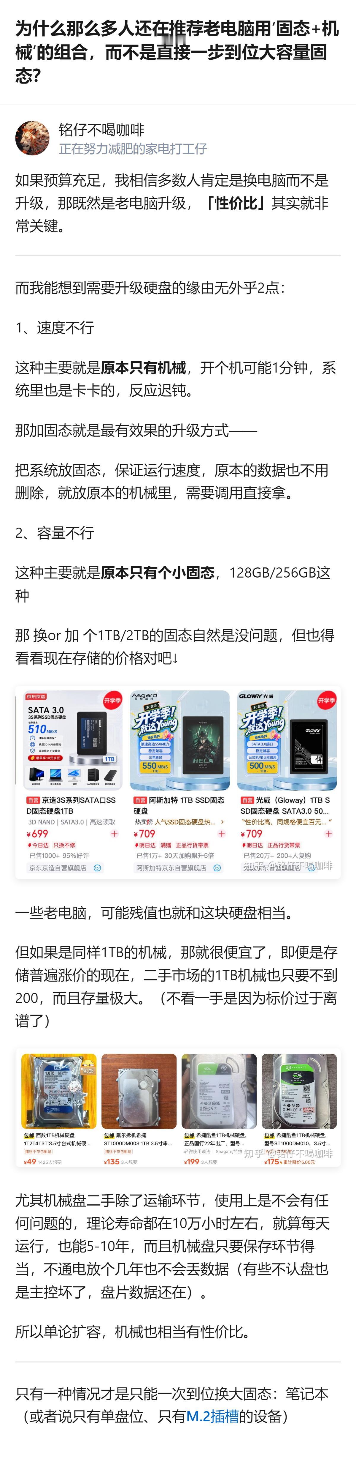 老电脑升级硬盘选固态加机械，不是舍不得买大固态，是真的没必要为了没必要的容量溢价