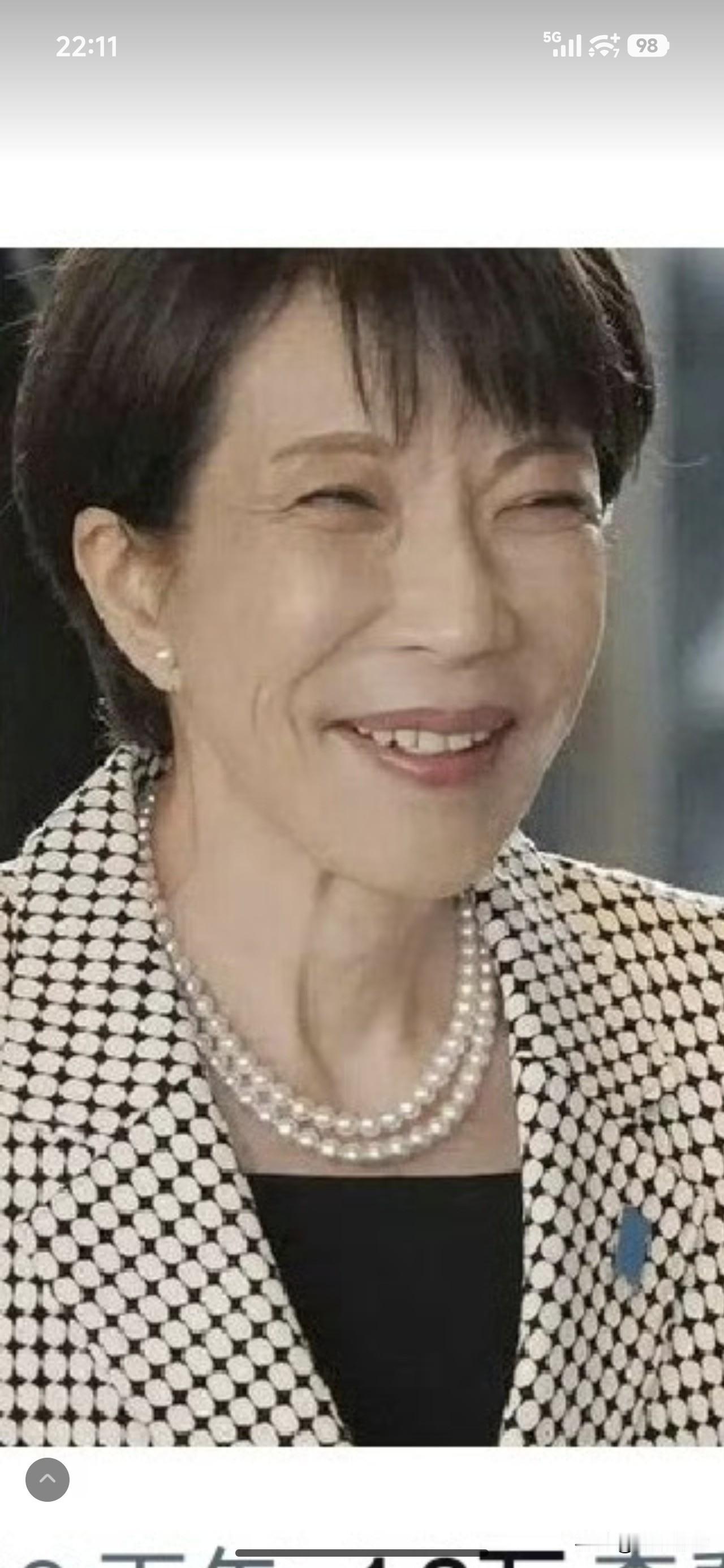 高市早苗的笑容，太假了，看着太难受了！这不就是没有感情的机械职业笑？ ​​​